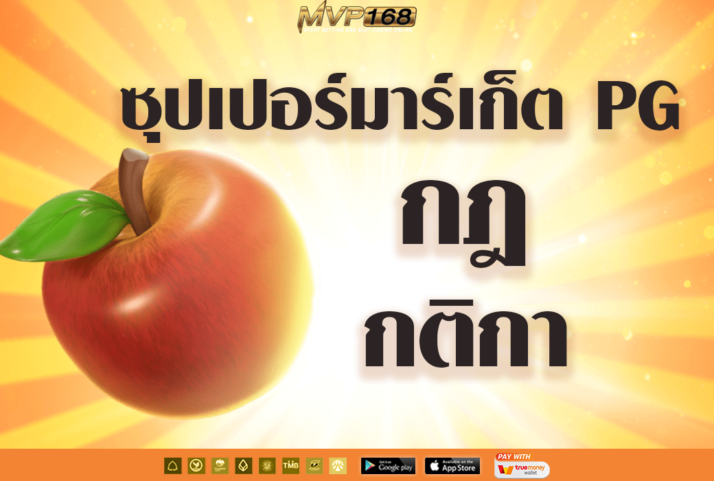 ซุปเปอร์มาร์เก็ต pg  33