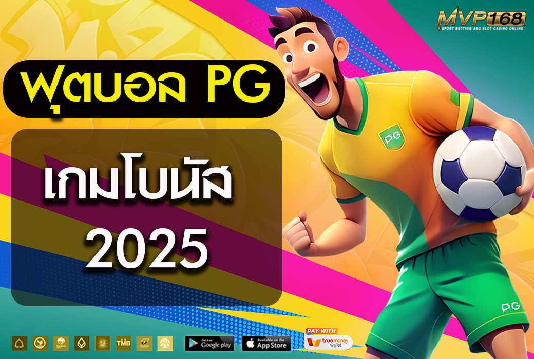 ฟุตบอล pg 1