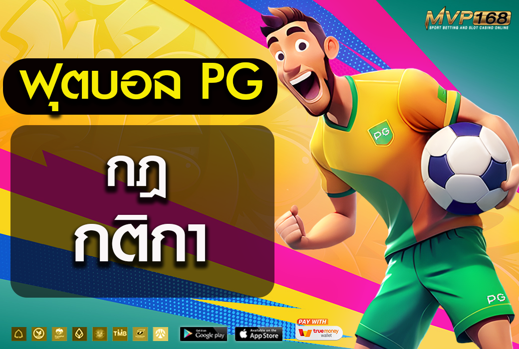 ฟุตบอล pg  3