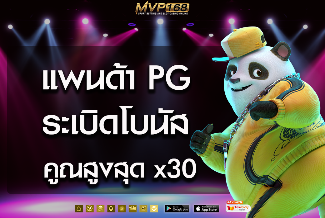 แพนด้า pg 3