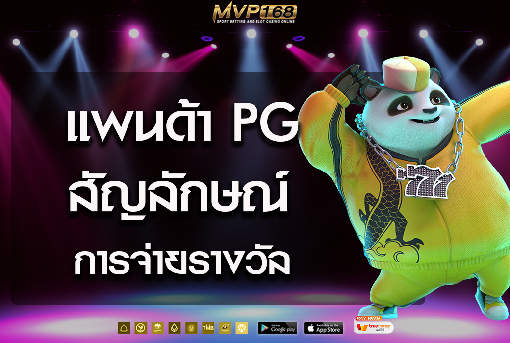 แพนด้า pg 1