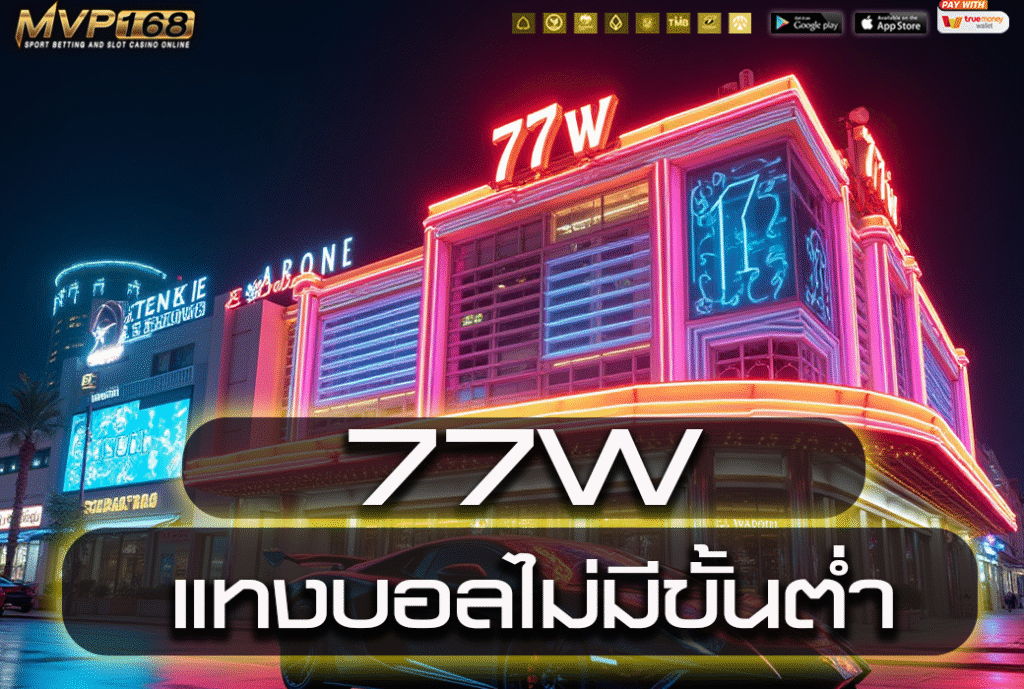 77w